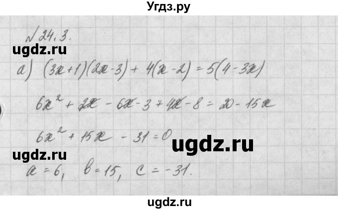 ГДЗ (Решебник) по алгебре 8 класс (задачник) А.Г. Мордкович / § 24 номер / 3