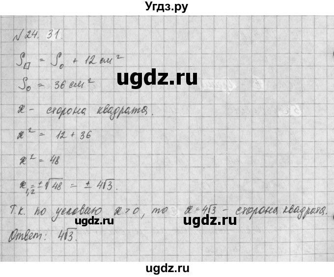 ГДЗ (Решебник) по алгебре 8 класс (задачник) А.Г. Мордкович / § 24 номер / 31