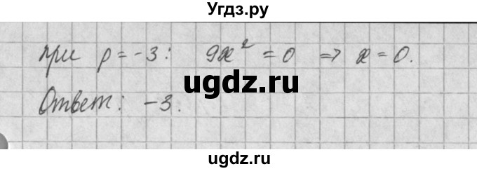 ГДЗ (Решебник) по алгебре 8 класс (задачник) А.Г. Мордкович / § 24 номер / 33(продолжение 3)