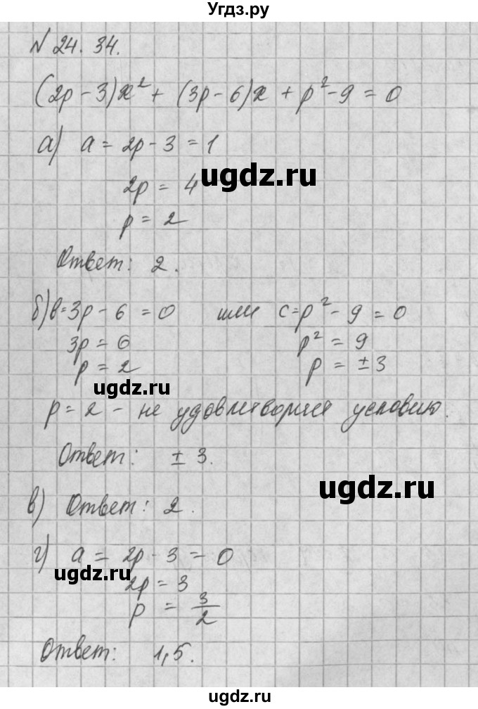 ГДЗ (Решебник) по алгебре 8 класс (задачник) А.Г. Мордкович / § 24 номер / 34