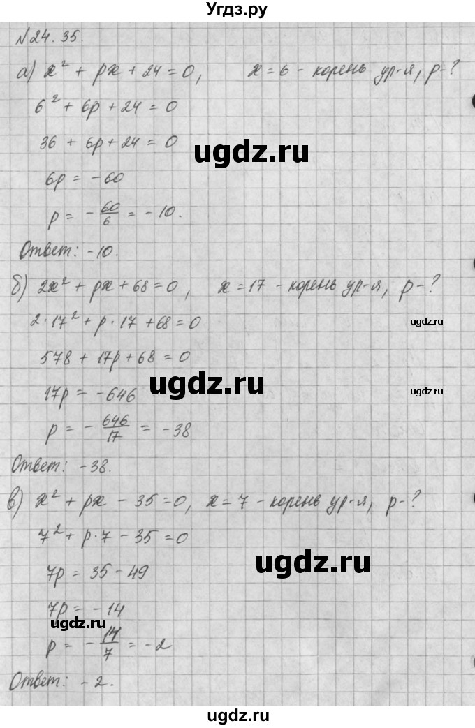 ГДЗ (Решебник) по алгебре 8 класс (задачник) А.Г. Мордкович / § 24 номер / 35