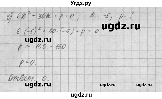 ГДЗ (Решебник) по алгебре 8 класс (задачник) А.Г. Мордкович / § 24 номер / 36(продолжение 2)
