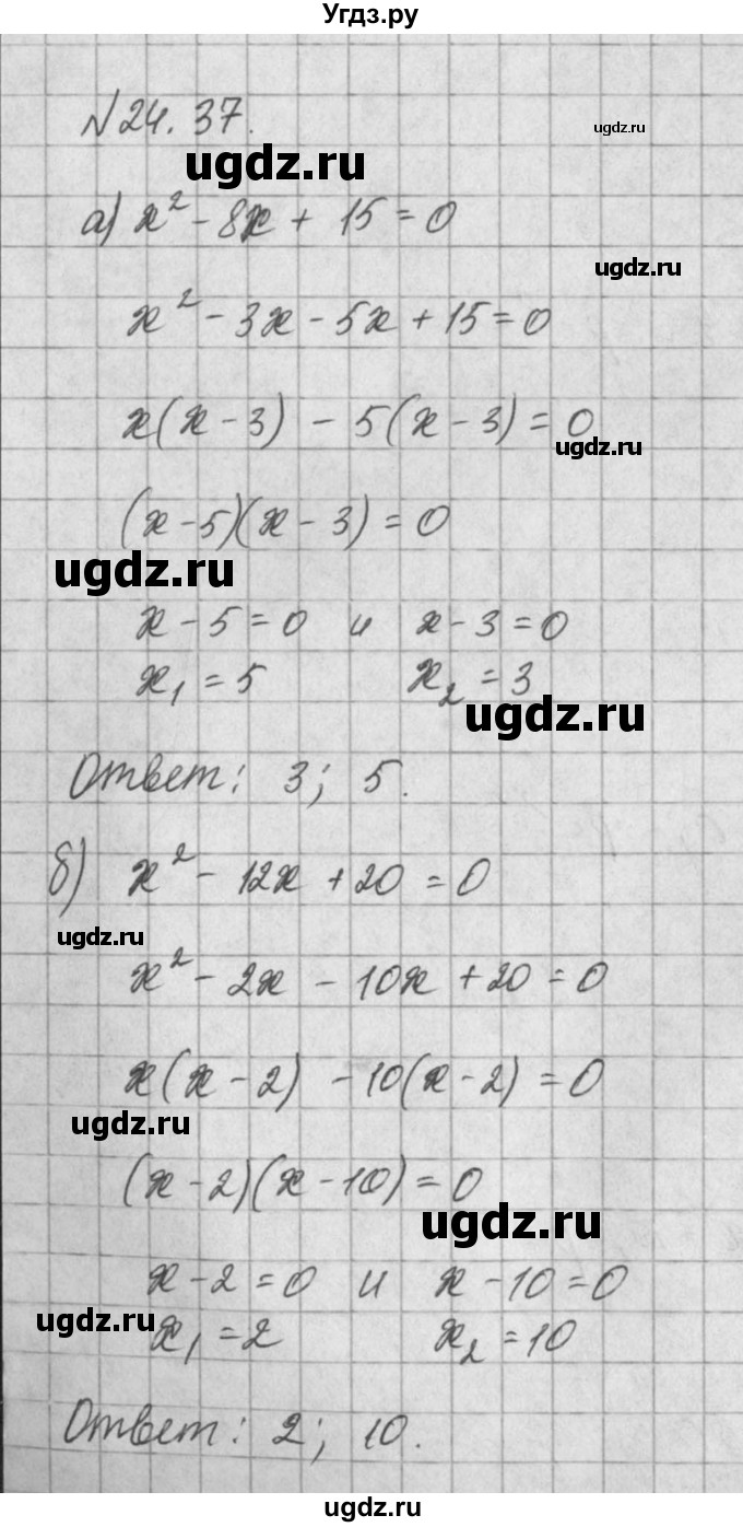 ГДЗ (Решебник) по алгебре 8 класс (задачник) А.Г. Мордкович / § 24 номер / 37