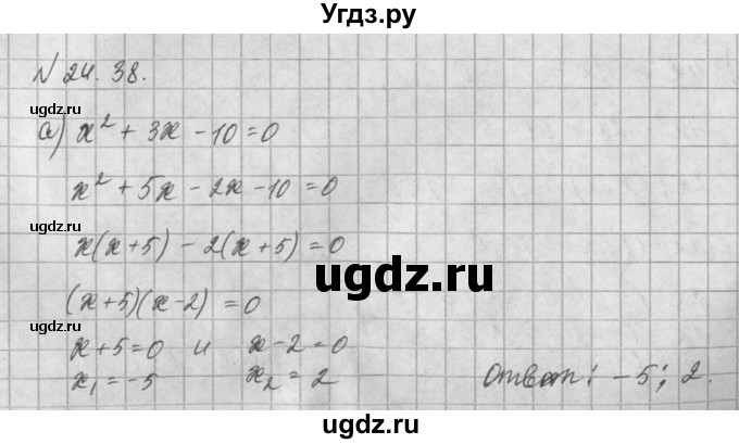 ГДЗ (Решебник) по алгебре 8 класс (задачник) А.Г. Мордкович / § 24 номер / 38