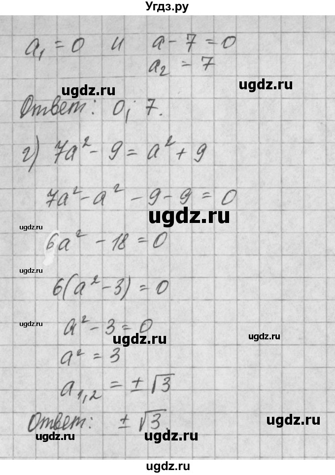 ГДЗ (Решебник) по алгебре 8 класс (задачник) А.Г. Мордкович / § 24 номер / 39(продолжение 2)