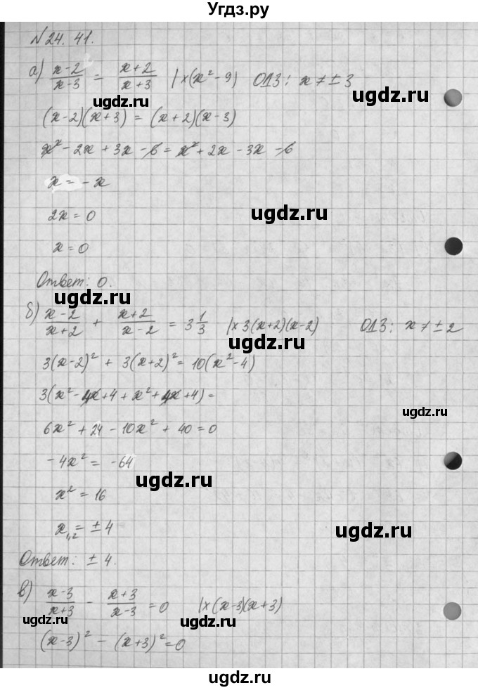 ГДЗ (Решебник) по алгебре 8 класс (задачник) А.Г. Мордкович / § 24 номер / 41