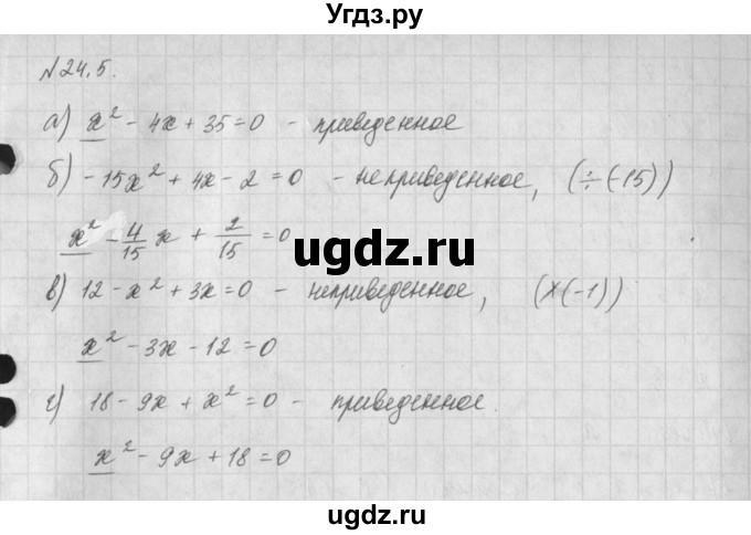 ГДЗ (Решебник) по алгебре 8 класс (задачник) А.Г. Мордкович / § 24 номер / 5