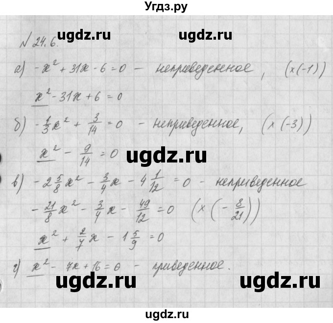 ГДЗ (Решебник) по алгебре 8 класс (задачник) А.Г. Мордкович / § 24 номер / 6