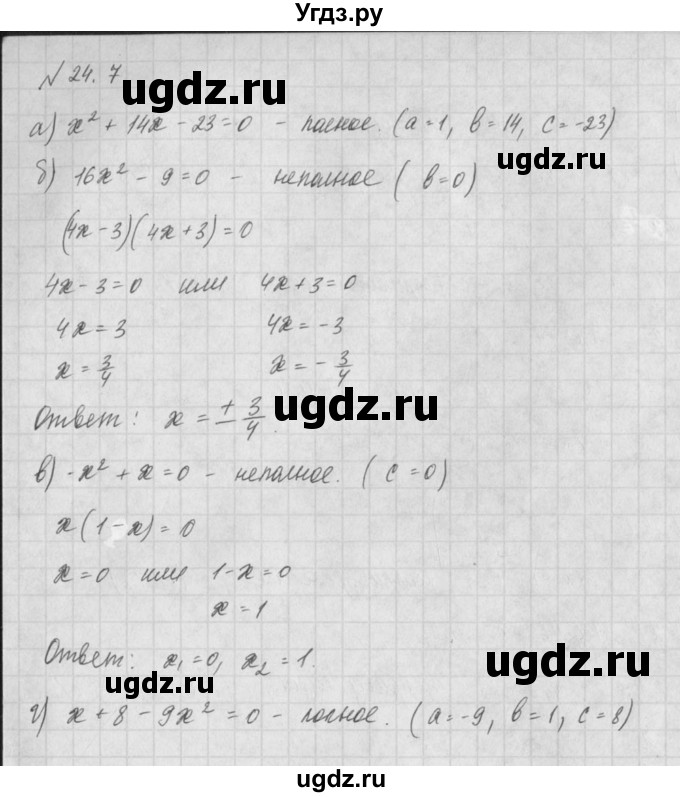 ГДЗ (Решебник) по алгебре 8 класс (задачник) А.Г. Мордкович / § 24 номер / 7