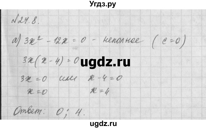 ГДЗ (Решебник) по алгебре 8 класс (задачник) А.Г. Мордкович / § 24 номер / 8
