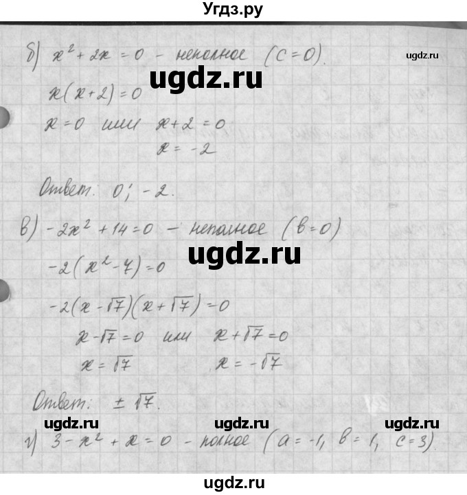 ГДЗ (Решебник) по алгебре 8 класс (задачник) А.Г. Мордкович / § 24 номер / 8(продолжение 2)
