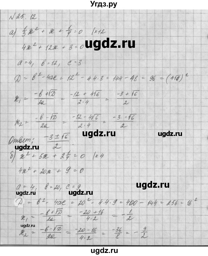ГДЗ (Решебник) по алгебре 8 класс (задачник) А.Г. Мордкович / § 25 номер / 12