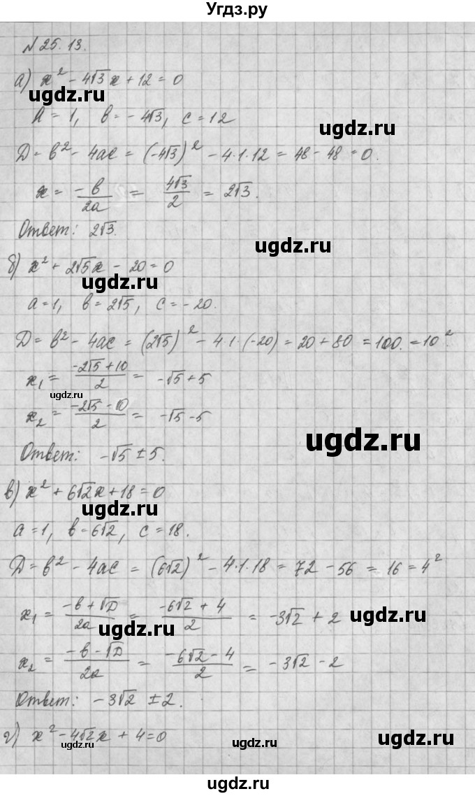 ГДЗ (Решебник) по алгебре 8 класс (задачник) А.Г. Мордкович / § 25 номер / 13