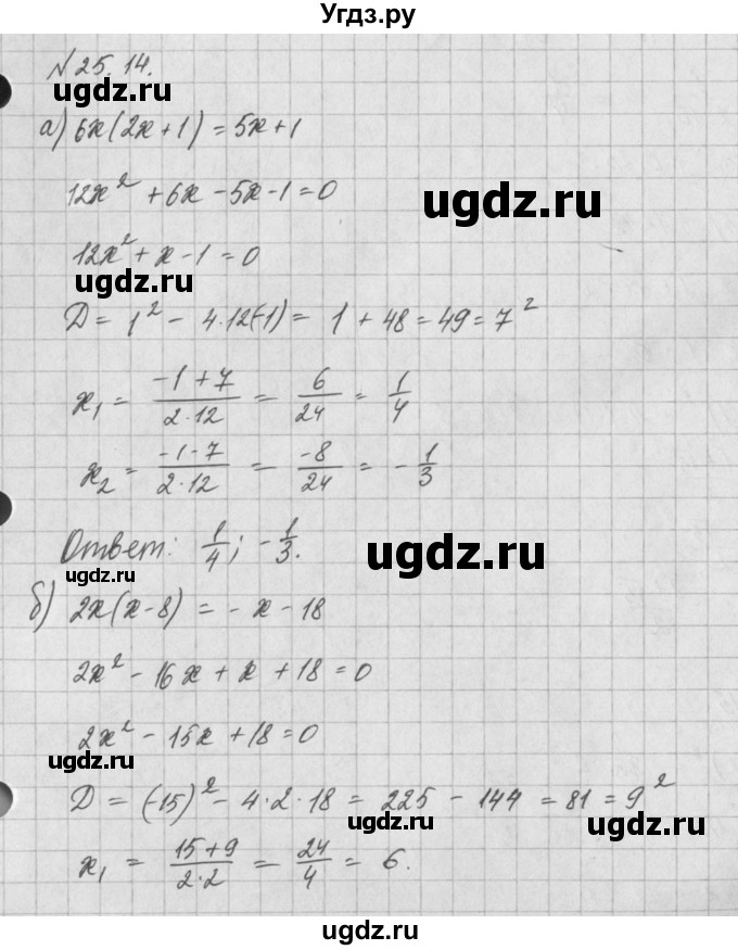 ГДЗ (Решебник) по алгебре 8 класс (задачник) А.Г. Мордкович / § 25 номер / 14