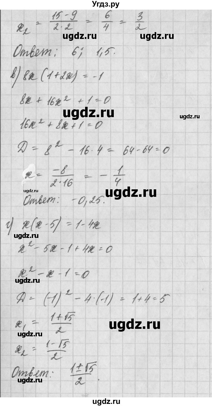 ГДЗ (Решебник) по алгебре 8 класс (задачник) А.Г. Мордкович / § 25 номер / 14(продолжение 2)