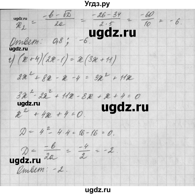 ГДЗ (Решебник) по алгебре 8 класс (задачник) А.Г. Мордкович / § 25 номер / 15(продолжение 3)