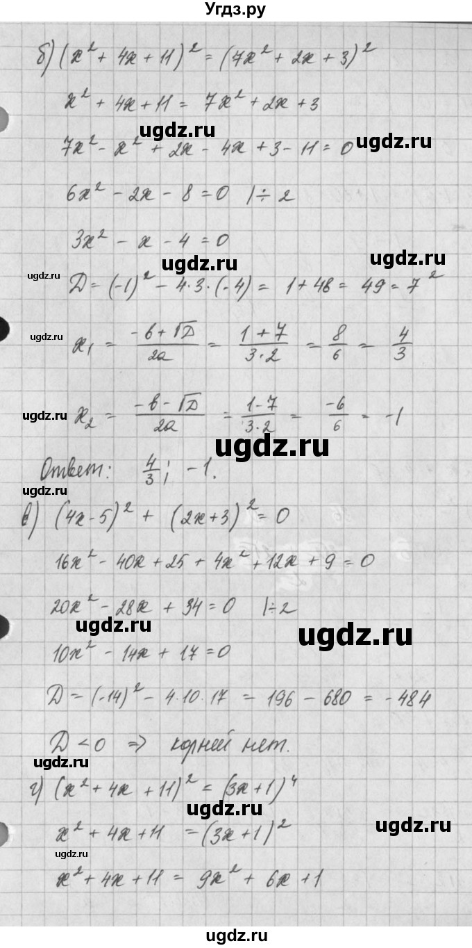 ГДЗ (Решебник) по алгебре 8 класс (задачник) А.Г. Мордкович / § 25 номер / 16(продолжение 2)