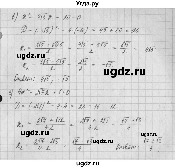 ГДЗ (Решебник) по алгебре 8 класс (задачник) А.Г. Мордкович / § 25 номер / 17(продолжение 2)