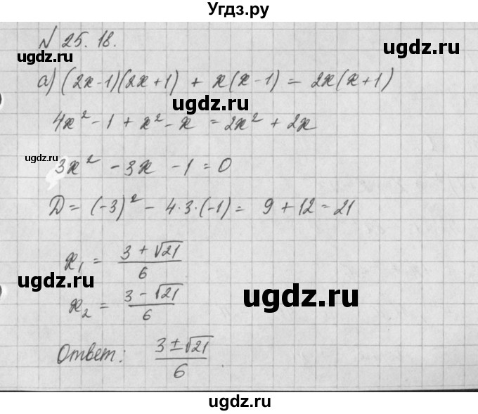 ГДЗ (Решебник) по алгебре 8 класс (задачник) А.Г. Мордкович / § 25 номер / 18