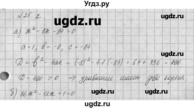 ГДЗ (Решебник) по алгебре 8 класс (задачник) А.Г. Мордкович / § 25 номер / 2