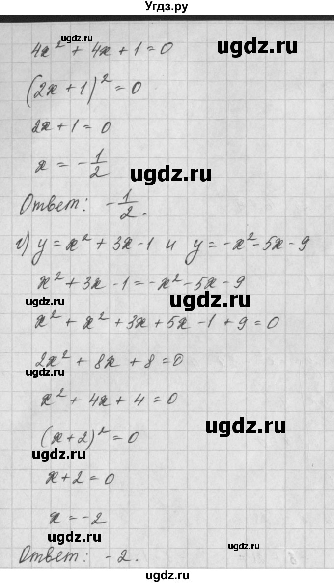 ГДЗ (Решебник) по алгебре 8 класс (задачник) А.Г. Мордкович / § 25 номер / 20(продолжение 2)