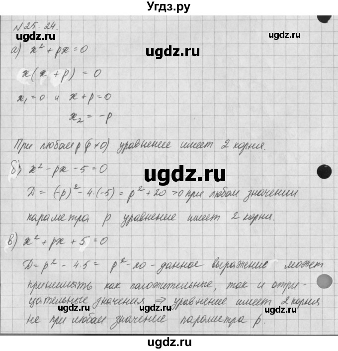 ГДЗ (Решебник) по алгебре 8 класс (задачник) А.Г. Мордкович / § 25 номер / 24