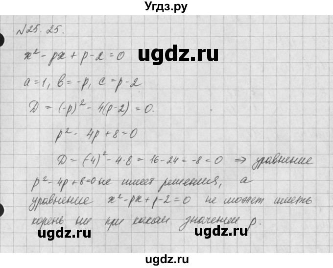 ГДЗ (Решебник) по алгебре 8 класс (задачник) А.Г. Мордкович / § 25 номер / 25