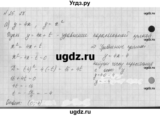 ГДЗ (Решебник) по алгебре 8 класс (задачник) А.Г. Мордкович / § 25 номер / 27