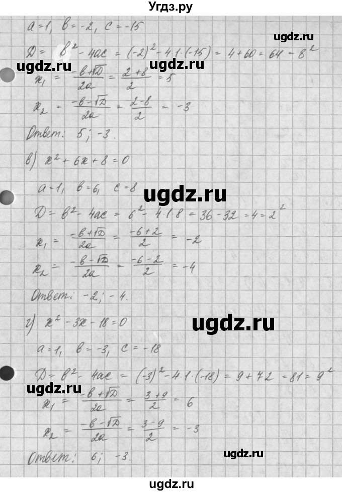 ГДЗ (Решебник) по алгебре 8 класс (задачник) А.Г. Мордкович / § 25 номер / 3(продолжение 2)