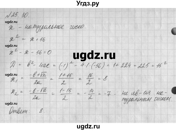 ГДЗ (Решебник) по алгебре 8 класс (задачник) А.Г. Мордкович / § 25 номер / 30