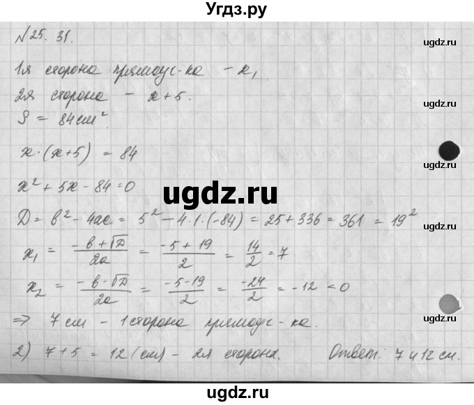ГДЗ (Решебник) по алгебре 8 класс (задачник) А.Г. Мордкович / § 25 номер / 31