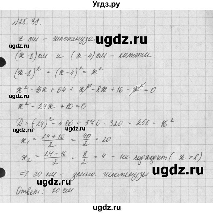 ГДЗ (Решебник) по алгебре 8 класс (задачник) А.Г. Мордкович / § 25 номер / 39