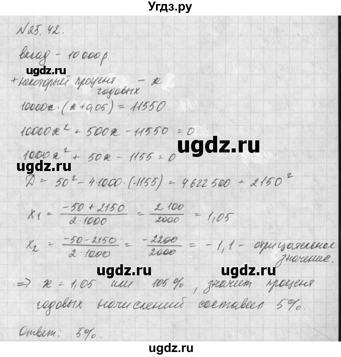 ГДЗ (Решебник) по алгебре 8 класс (задачник) А.Г. Мордкович / § 25 номер / 42