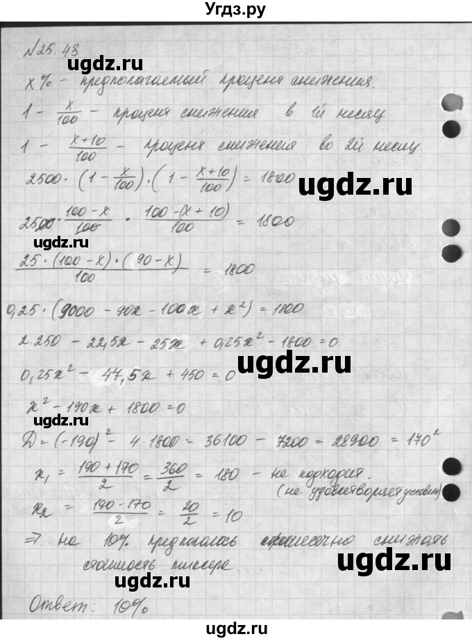 ГДЗ (Решебник) по алгебре 8 класс (задачник) А.Г. Мордкович / § 25 номер / 43