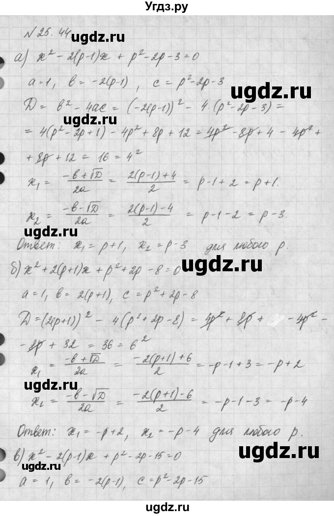 ГДЗ (Решебник) по алгебре 8 класс (задачник) А.Г. Мордкович / § 25 номер / 44