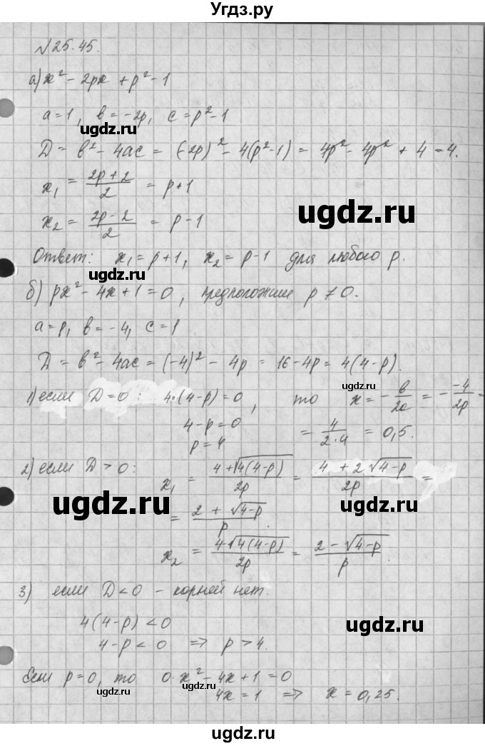 ГДЗ (Решебник) по алгебре 8 класс (задачник) А.Г. Мордкович / § 25 номер / 45