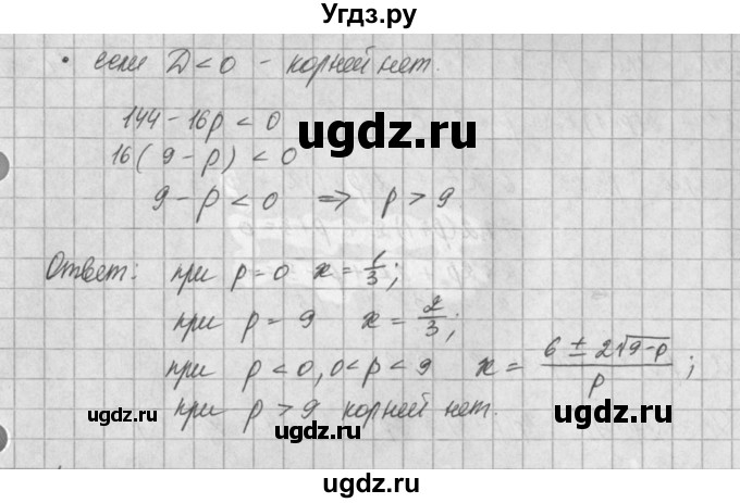 ГДЗ (Решебник) по алгебре 8 класс (задачник) А.Г. Мордкович / § 25 номер / 45(продолжение 3)