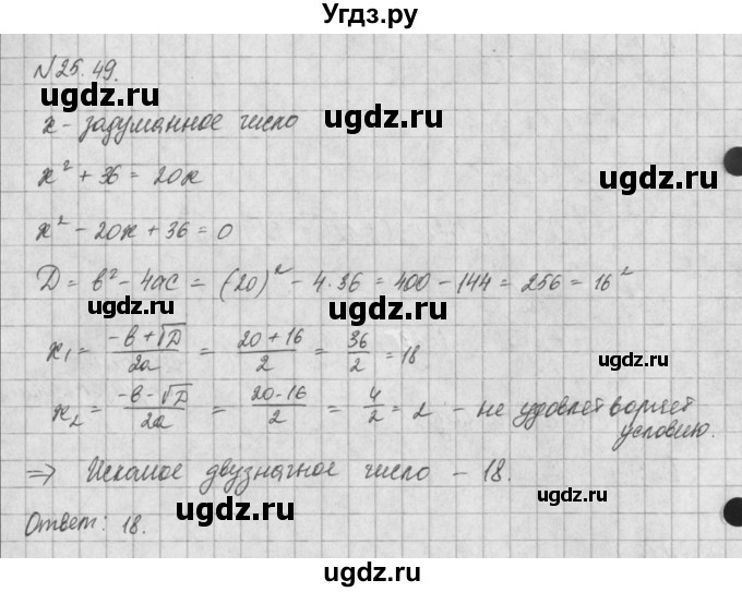 ГДЗ (Решебник) по алгебре 8 класс (задачник) А.Г. Мордкович / § 25 номер / 49