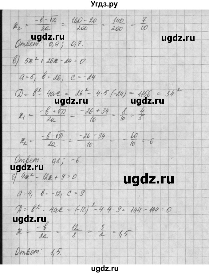 ГДЗ (Решебник) по алгебре 8 класс (задачник) А.Г. Мордкович / § 25 номер / 5(продолжение 2)
