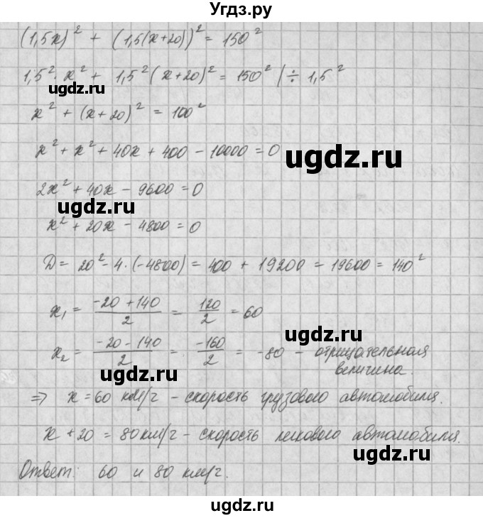 ГДЗ (Решебник) по алгебре 8 класс (задачник) А.Г. Мордкович / § 25 номер / 50(продолжение 2)