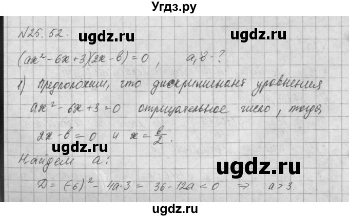 ГДЗ (Решебник) по алгебре 8 класс (задачник) А.Г. Мордкович / § 25 номер / 52