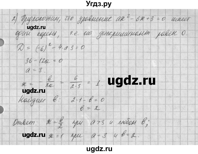 ГДЗ (Решебник) по алгебре 8 класс (задачник) А.Г. Мордкович / § 25 номер / 52(продолжение 2)