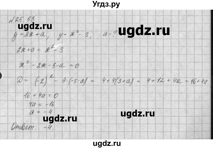 ГДЗ (Решебник) по алгебре 8 класс (задачник) А.Г. Мордкович / § 25 номер / 53