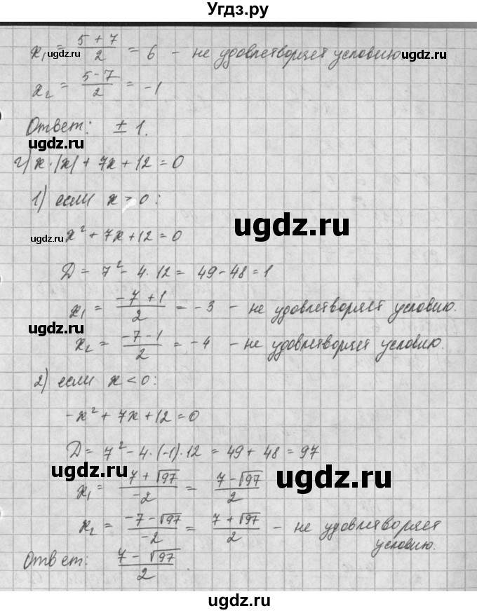 ГДЗ (Решебник) по алгебре 8 класс (задачник) А.Г. Мордкович / § 25 номер / 55(продолжение 3)