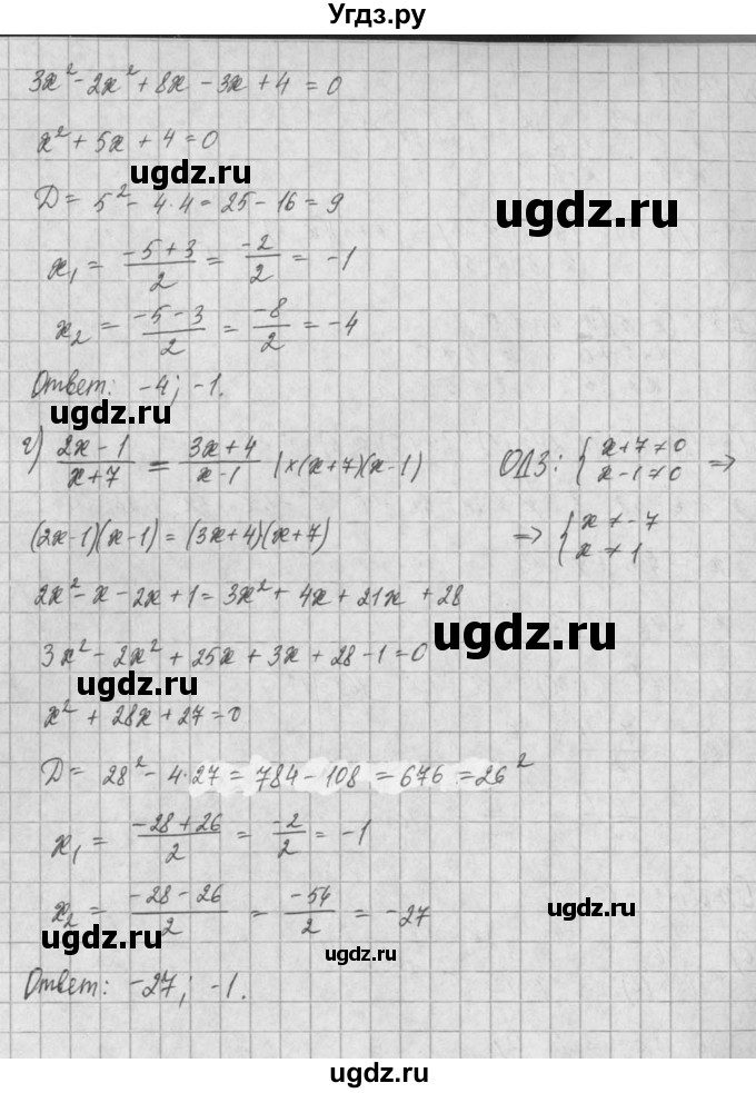 ГДЗ (Решебник) по алгебре 8 класс (задачник) А.Г. Мордкович / § 25 номер / 57(продолжение 3)