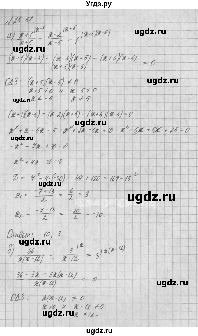ГДЗ (Решебник) по алгебре 8 класс (задачник) А.Г. Мордкович / § 25 номер / 58