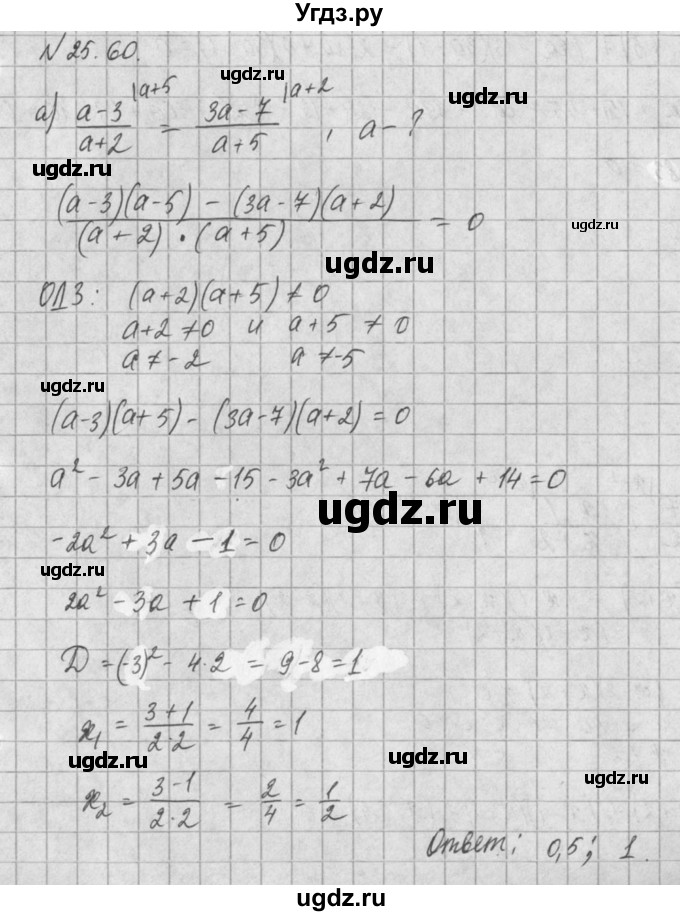 ГДЗ (Решебник) по алгебре 8 класс (задачник) А.Г. Мордкович / § 25 номер / 60