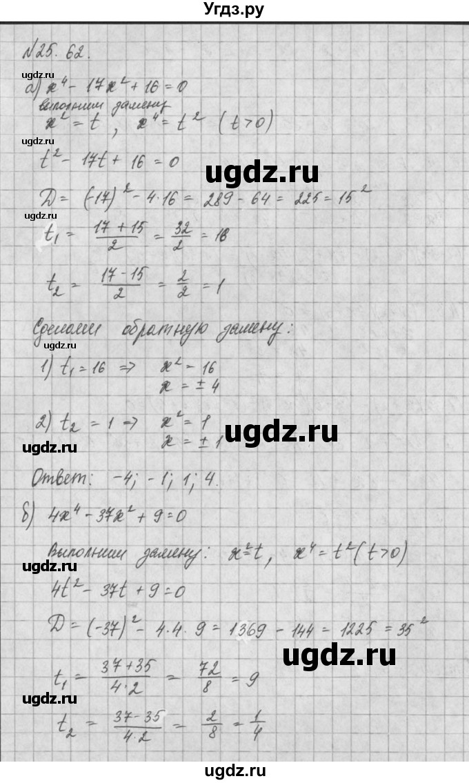 ГДЗ (Решебник) по алгебре 8 класс (задачник) А.Г. Мордкович / § 25 номер / 62