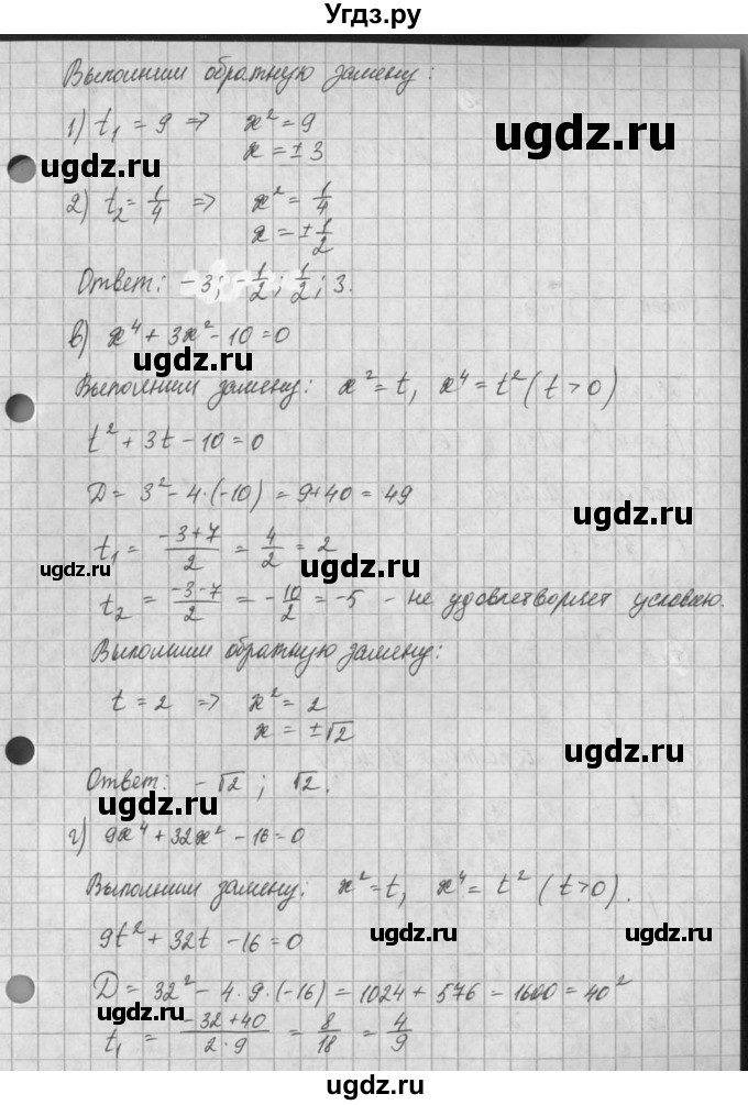 ГДЗ (Решебник) по алгебре 8 класс (задачник) А.Г. Мордкович / § 25 номер / 62(продолжение 2)