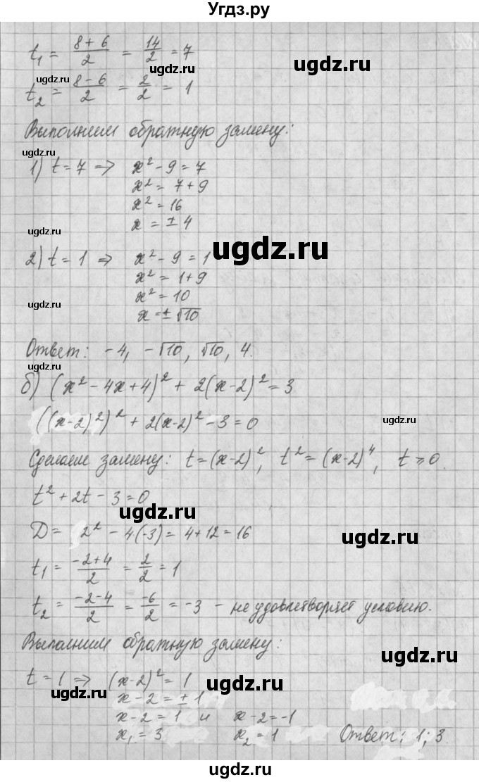 ГДЗ (Решебник) по алгебре 8 класс (задачник) А.Г. Мордкович / § 25 номер / 65(продолжение 2)